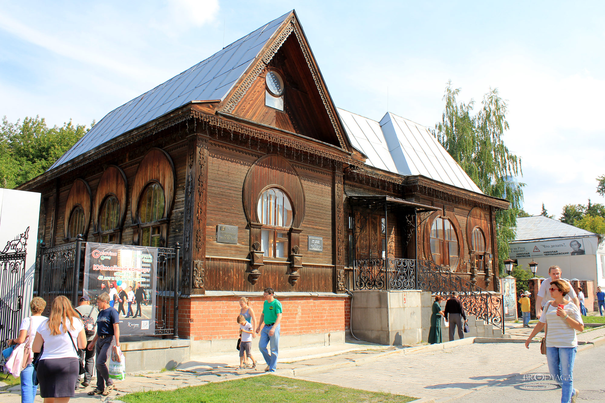 Ekaterinburg (Екатеринбург)